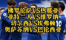 开云体育app-包含佛罗伦萨主场不敌亚特兰大，降级形势不妙的词条
