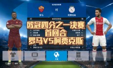 开云体育中国-阿贾克斯大逆转，淘汰对手挺进半决赛