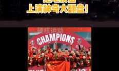 开云体育官网-关于南美女足大赛带来激烈竞争，中国队最终胜出的信息
