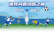 开云体育平台APP-英格兰对阵西班牙：豪门对撞