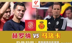 开云体育app-马洛卡吞下苦果，球队保级形势陷入危机的简单介绍