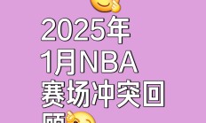 开云体育平台APP-NBA球员意外赞助慈善活动，粉丝竞相响应凝聚爱心的简单介绍