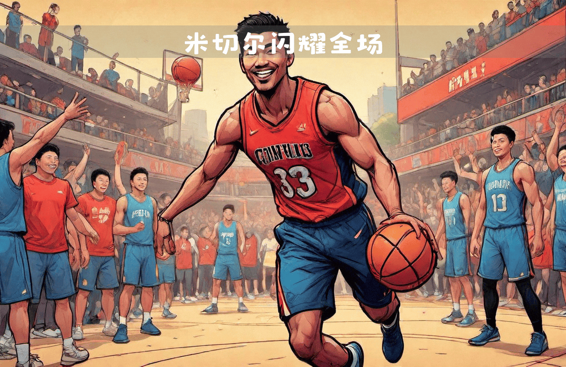 魔术队外线火力全开，球队轻取对手