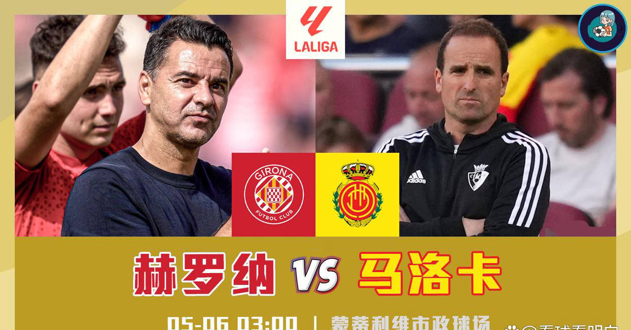 马洛卡吞下苦果，球队保级形势陷入危机的简单介绍
