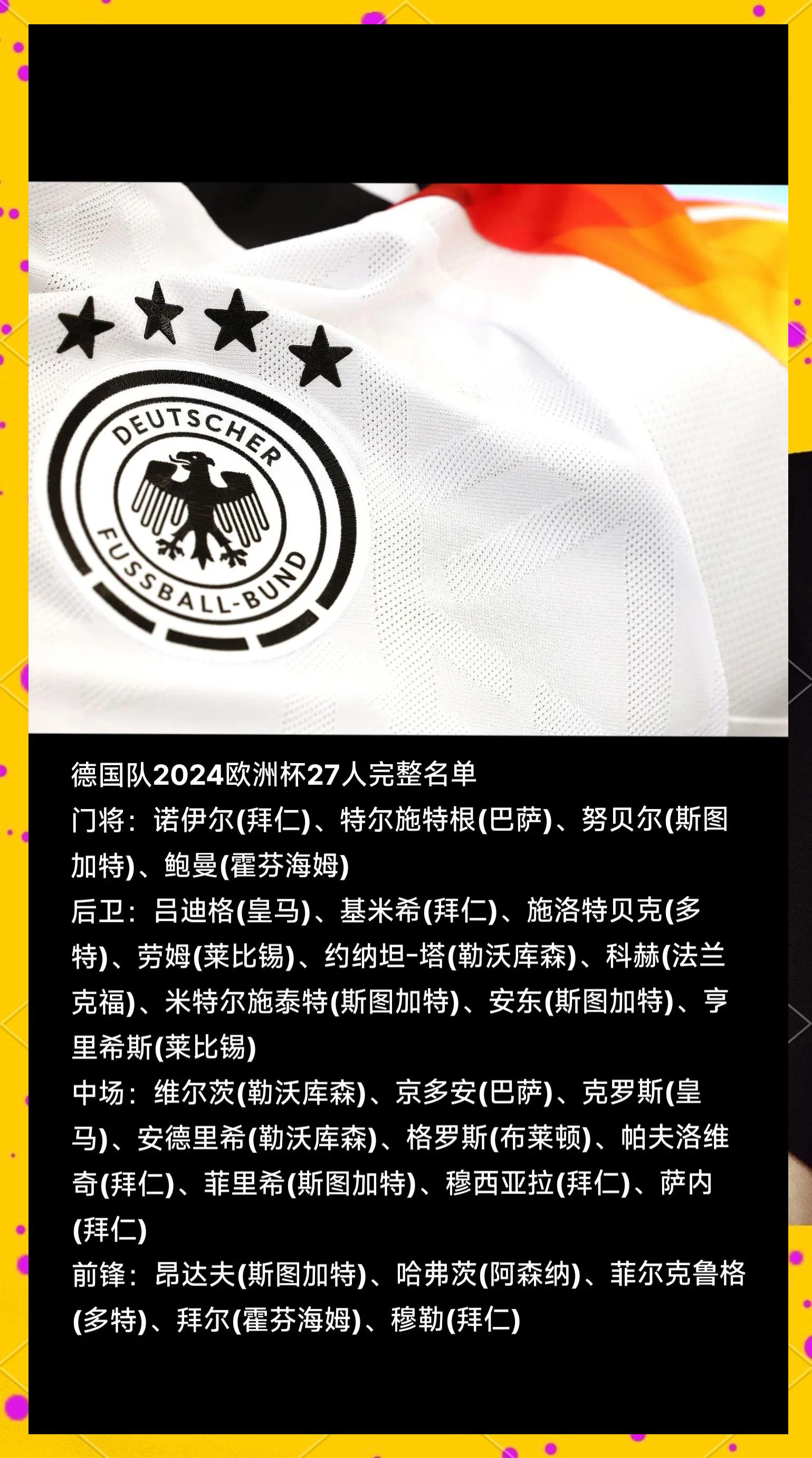 德国队凭借顽强表现，成功晋级欧洲杯四强战