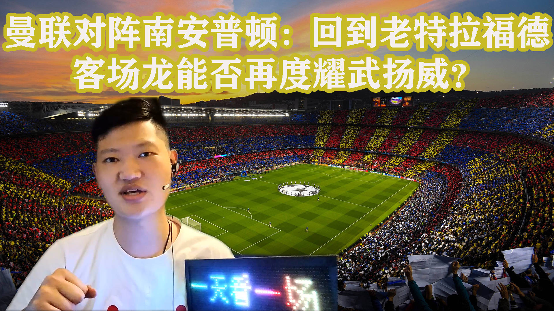 南安普顿客场落败，战绩不尽人意