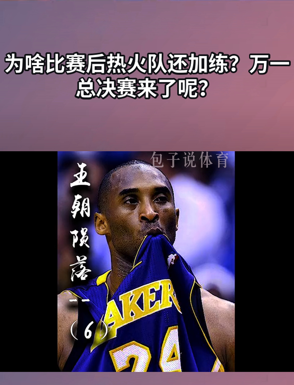 热火主教练挥泪告别，抱怨队员不够拼命