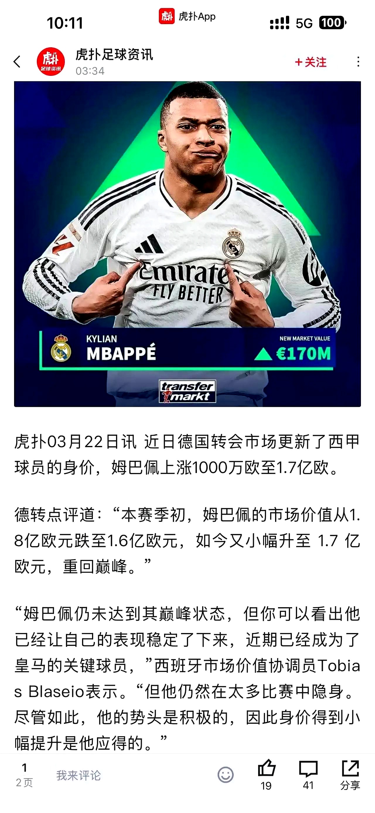 姆巴佩独中两元，巴黎胜多特蒙德