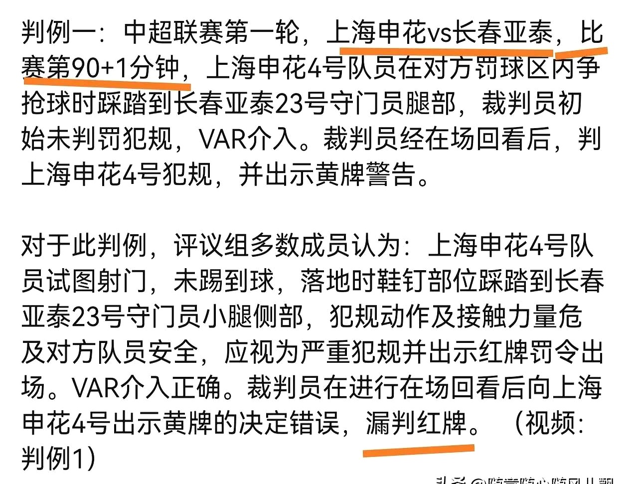 申花客场不敌鲁能，遗憾告负状态低迷