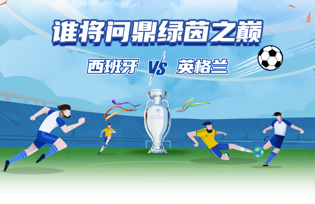 英格兰对阵西班牙：豪门对撞