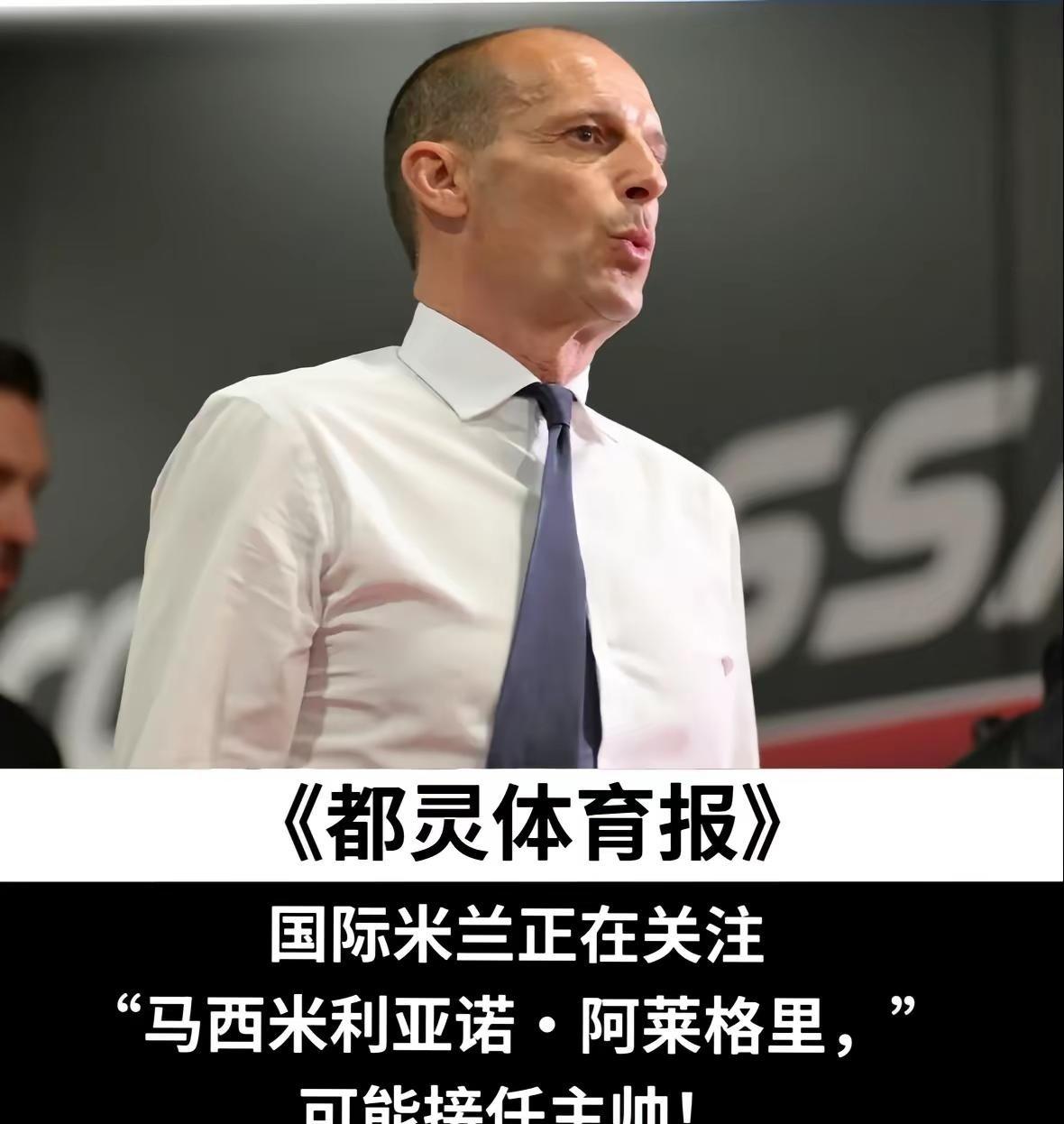 国米中场组织失误频发，主帅寻找解决方案