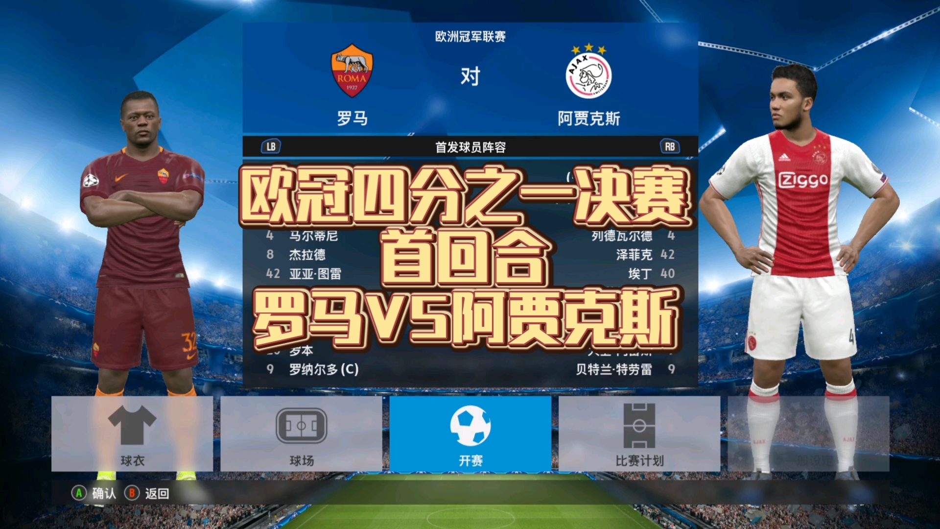阿贾克斯大逆转，淘汰对手挺进半决赛