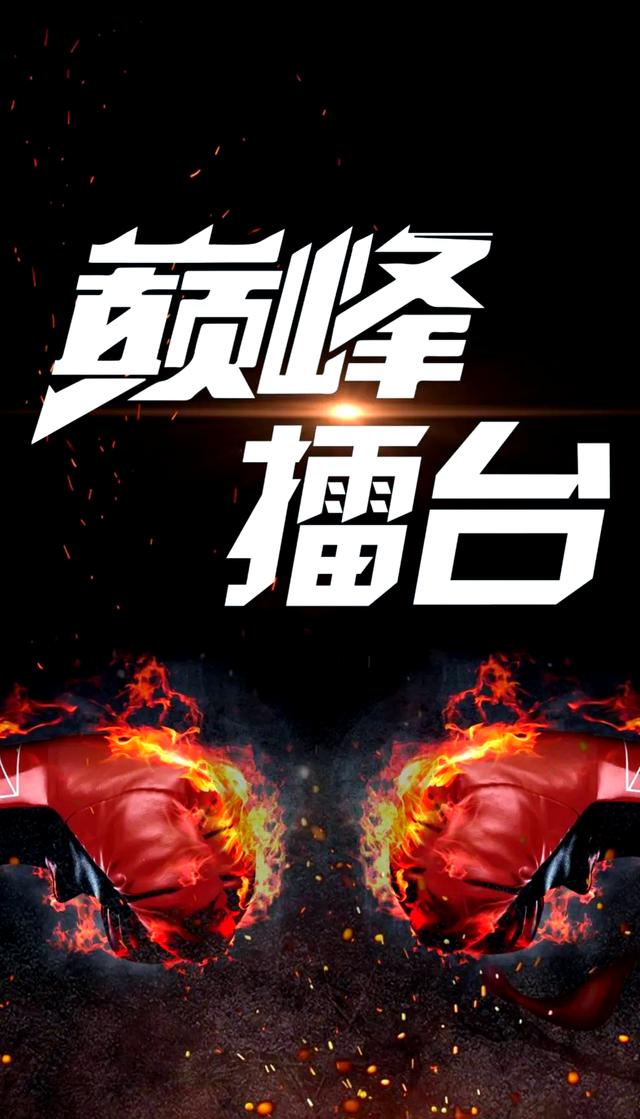 竞技场上纷争不断，精彩绝伦