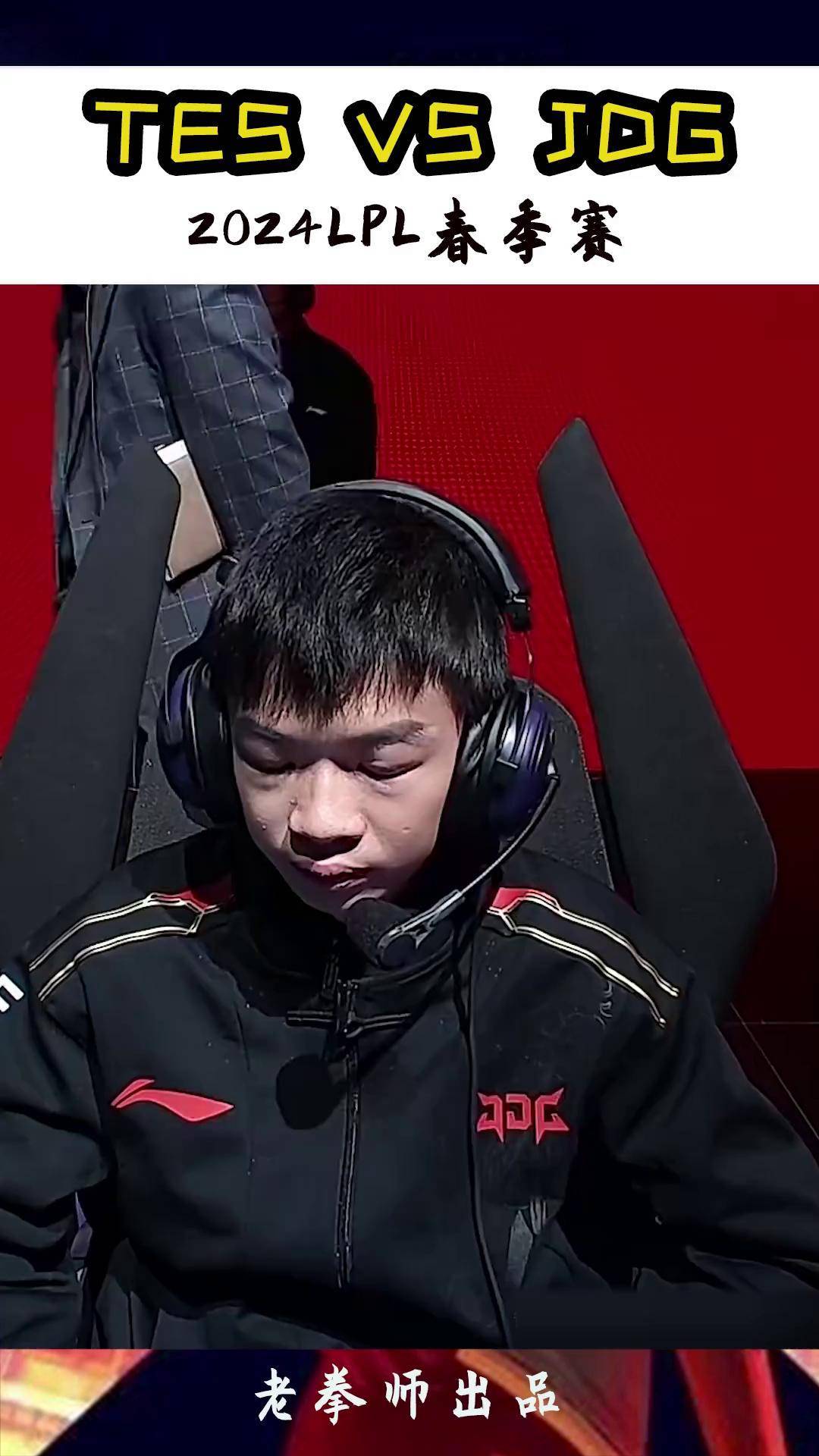 T1血洗TES，JackeyLove线上压制力十足焦点之战淘汰赛，技惊四座