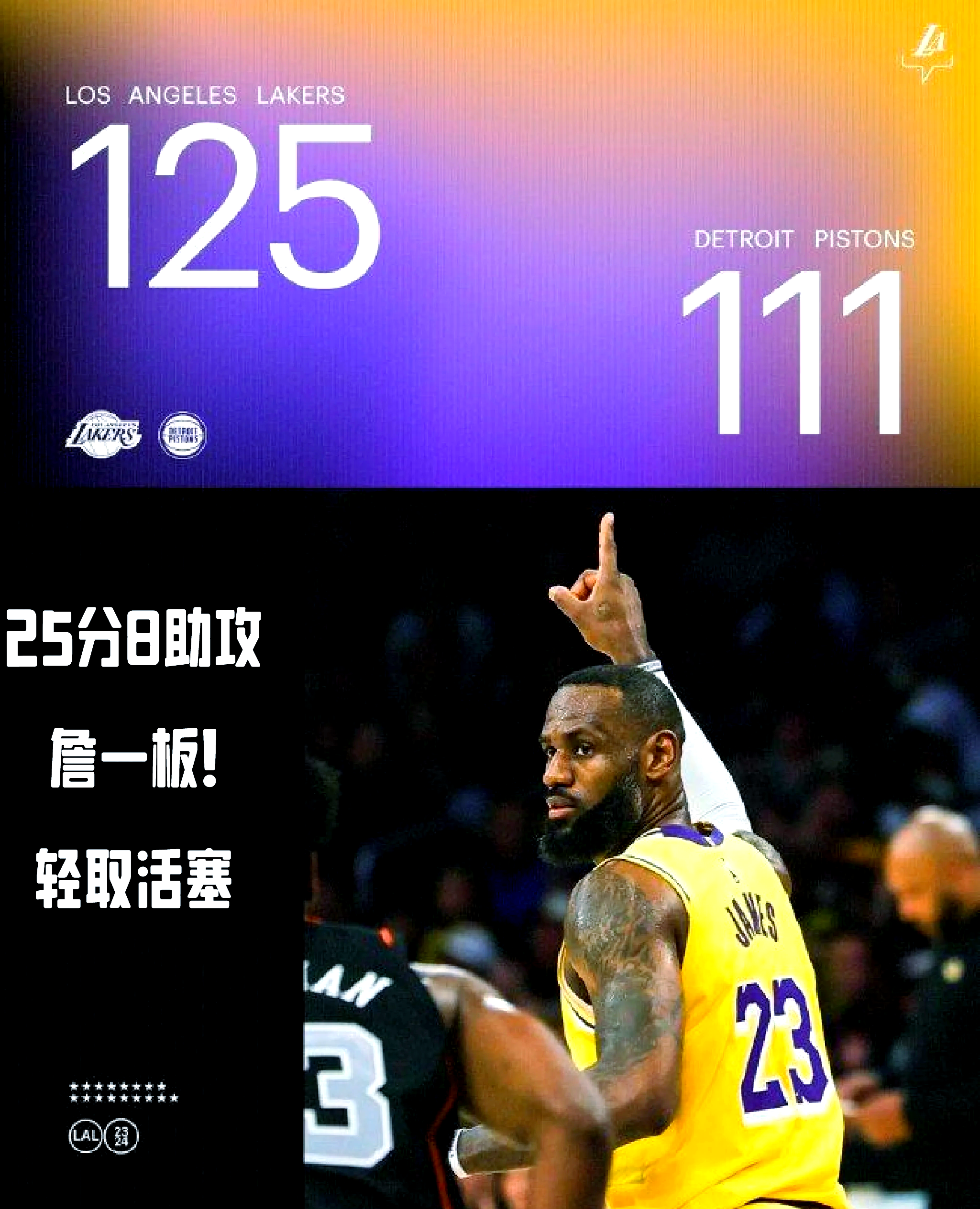 猛龙107-92战胜湖人