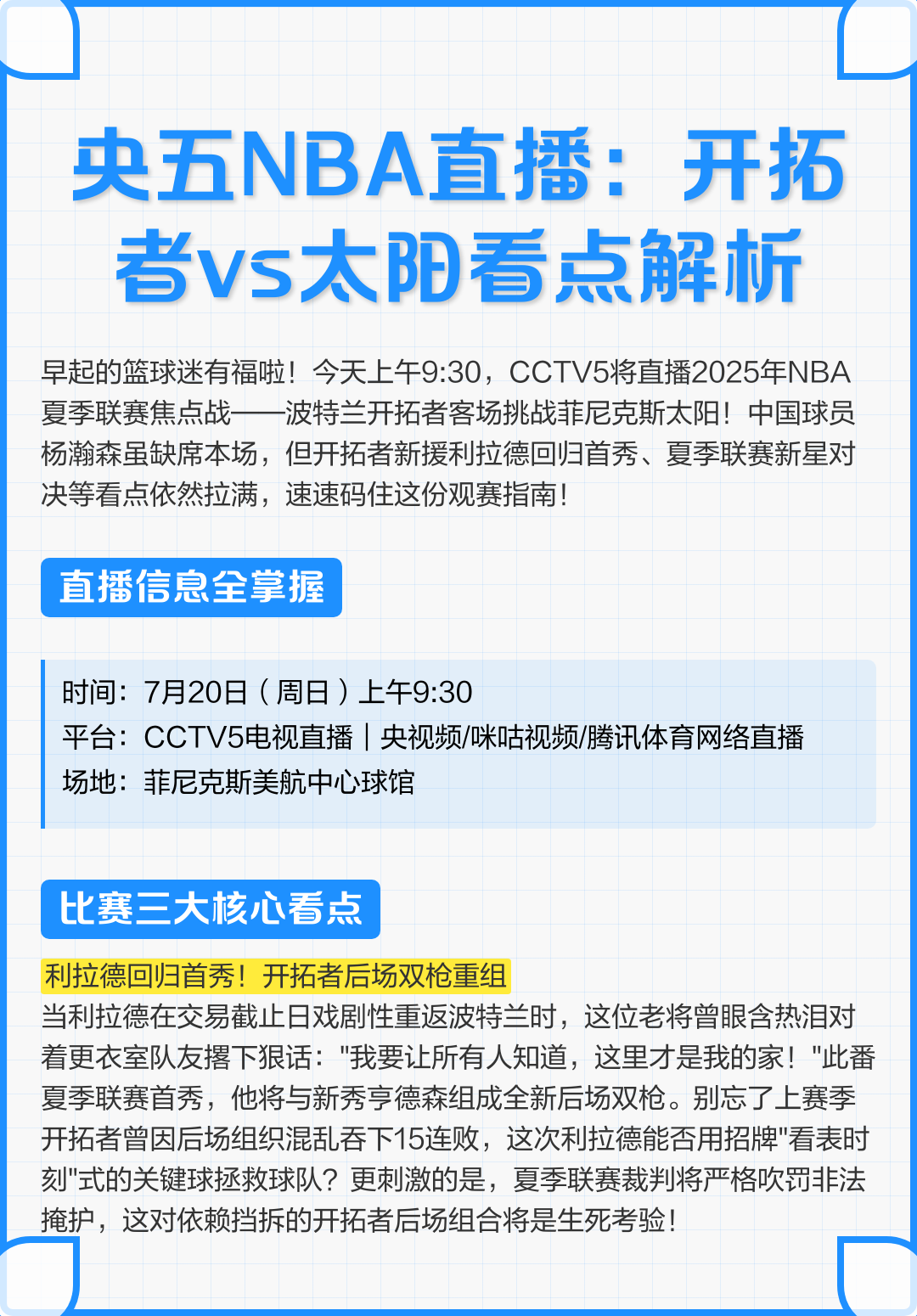 开拓者痛失加时战败给太阳