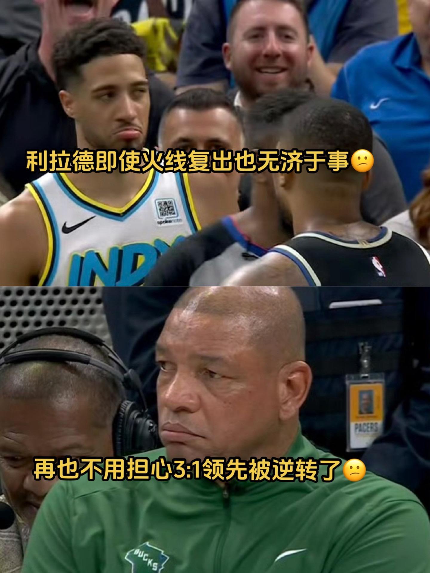 关于快船队惨败于雄鹿，遭遇三连败的信息