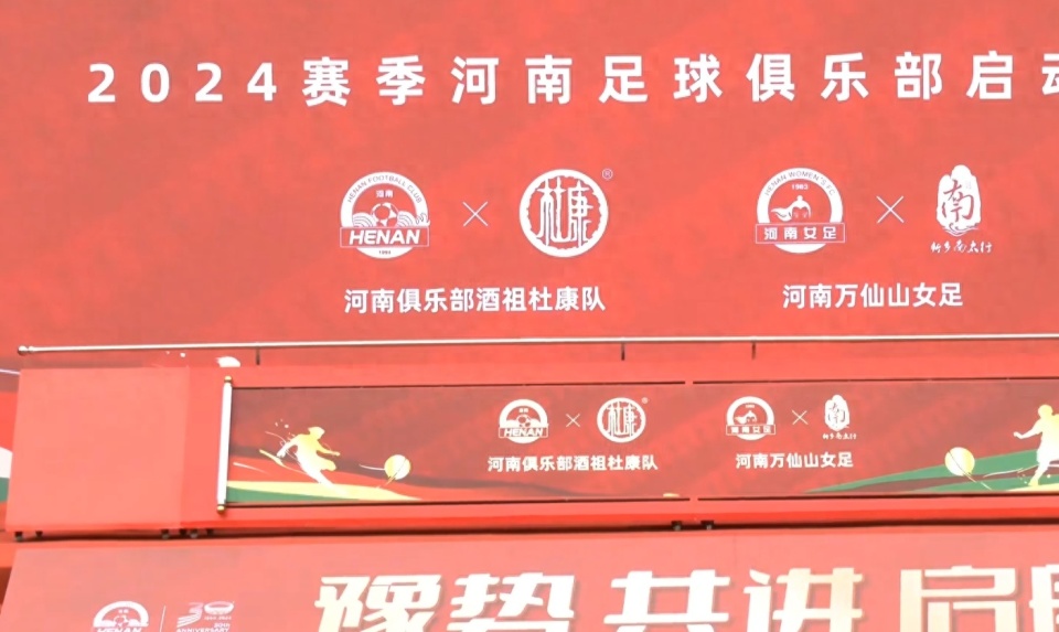 中超比赛球队举办俱乐部成立十周年庆祝的简单介绍