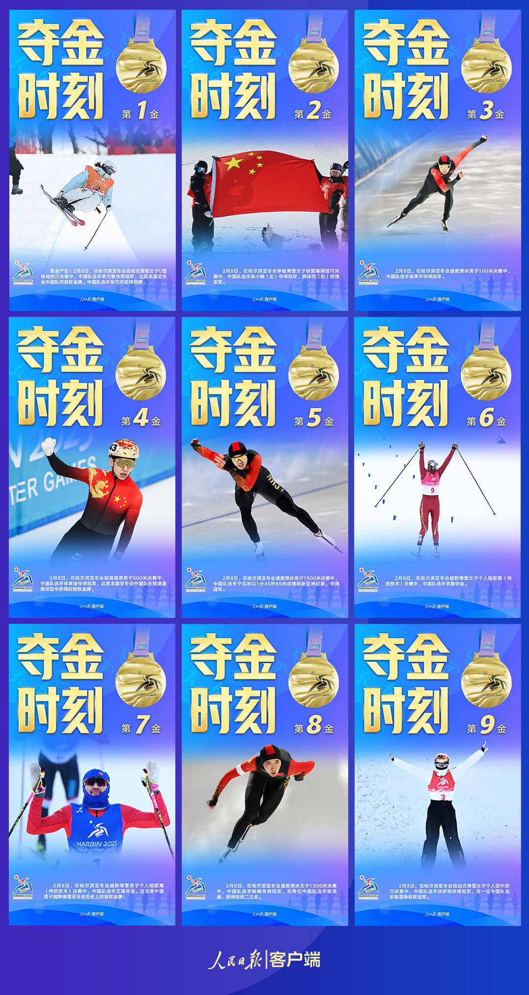 关于热血激情，金牌成就一生荣耀的信息