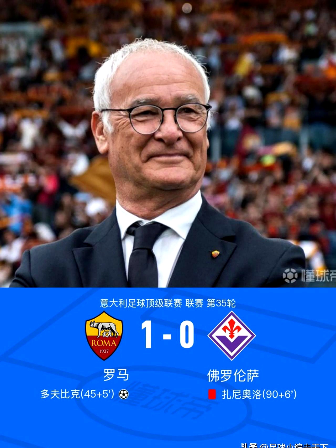 罗马新援展现火力，球队期待比赛复仇