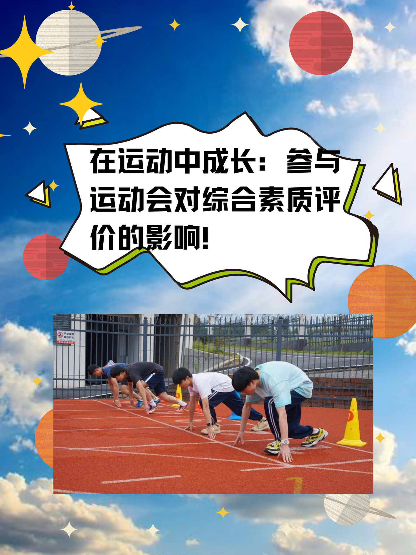 体育赛场上的激烈竞争，是对运动员团队合作的考验的简单介绍